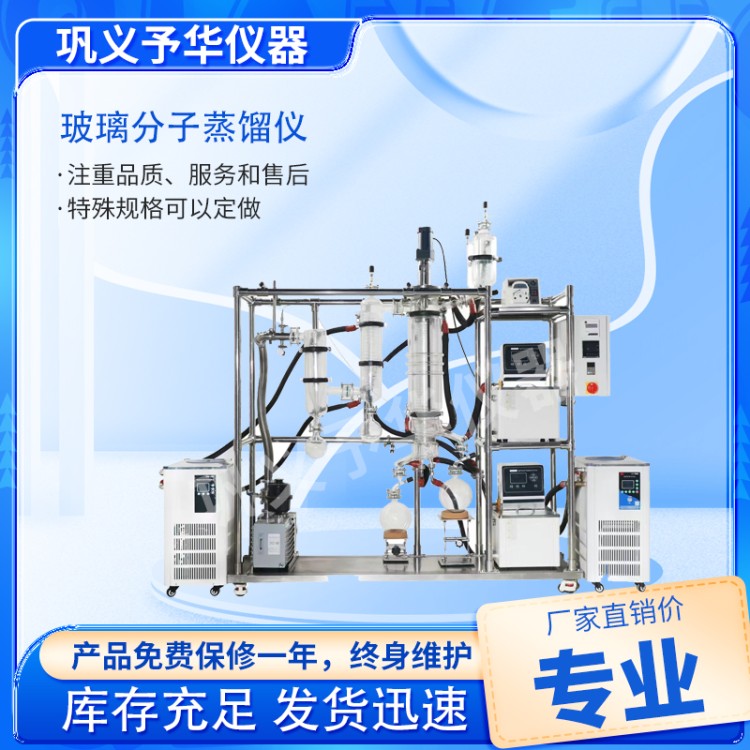 玻璃分子蒸馏仪-厂家直销-哪里买