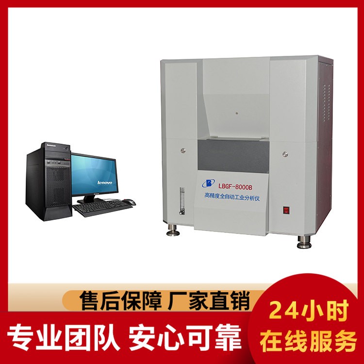 厂家直销 LBGF-8000B 高精度全自动工业分析仪 智能控温 数据稳定误差极小