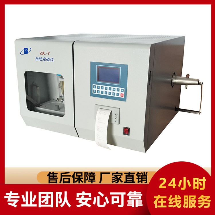 定制 ZDL-9 定硫仪 适配多行业需求 满足个性化检测场景