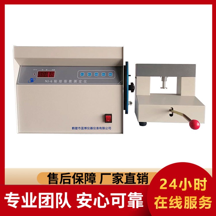 高精度粘结指数测定仪 智能控制 耐磨测试更精准