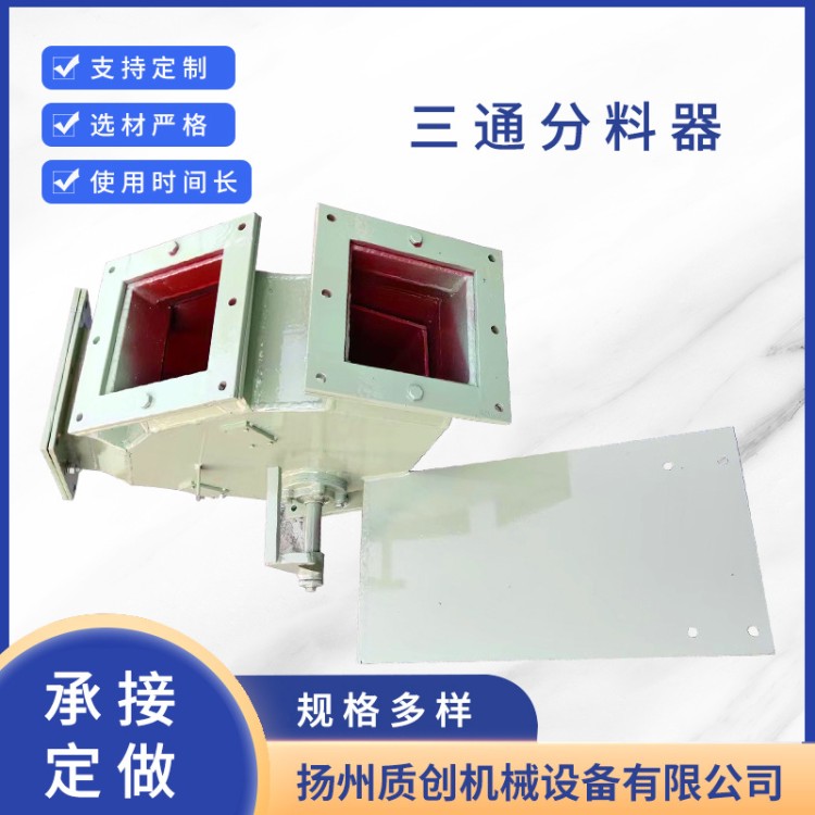 工业用电液动三通分料器 资深厂家-品质保证