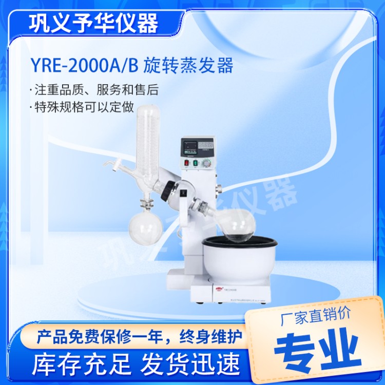 YRE旋转蒸发器-厂家直销-哪家好