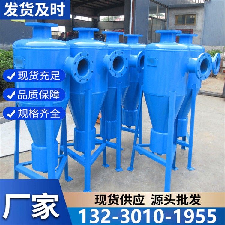 旋流除砂器现货供应 高效分离泥沙 保障管道系统畅通无阻