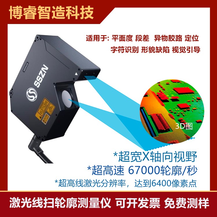 超高速激光轮廓测量仪