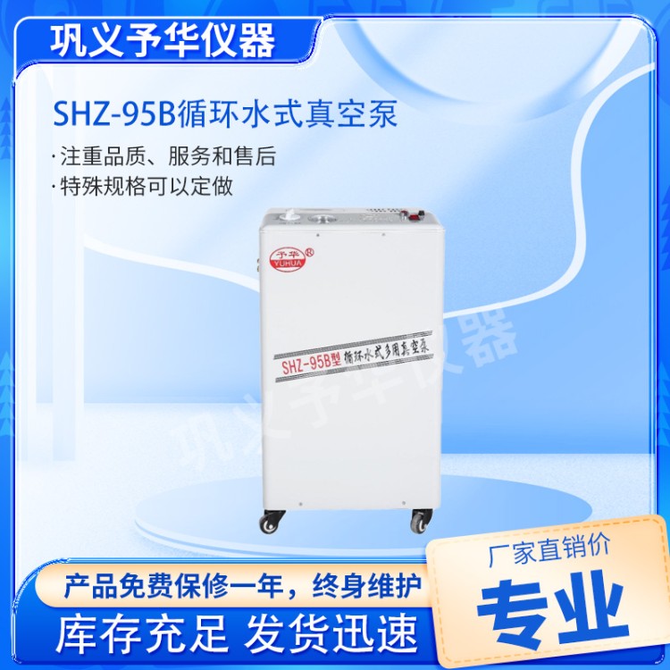 SHZ 循环水式真空泵-厂家直销-市场行情