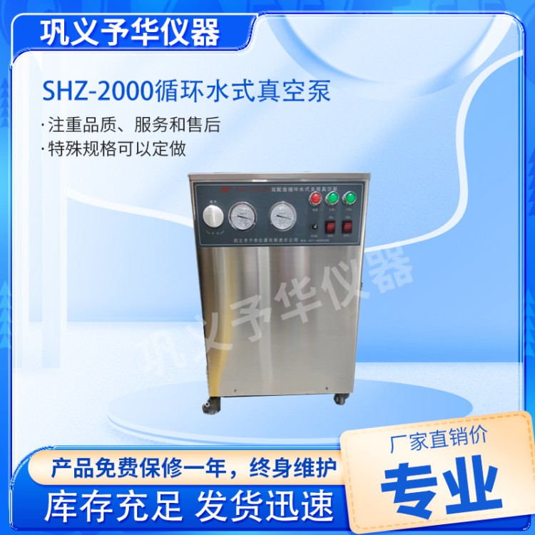 SHZ 循环水式真空泵-厂家直销-哪家好