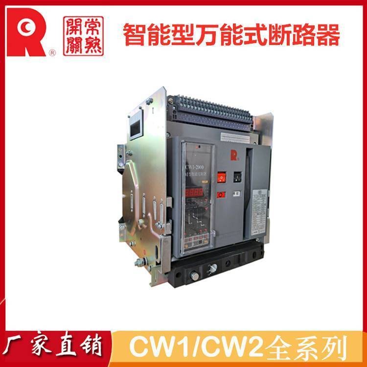 常熟开关框架断路器 种类多样 卓良电气