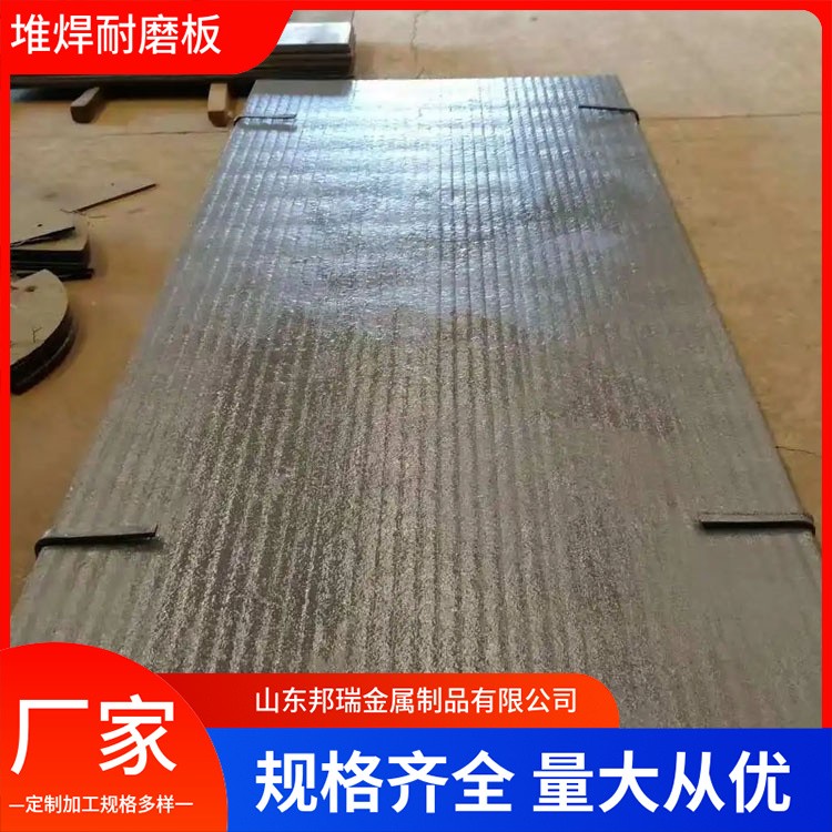高铬钢板 堆焊耐磨板加工件 切割 压弯 焊接 机械工程用 合金复合板