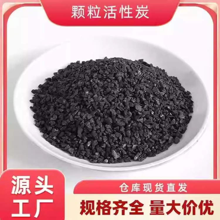 煤质颗粒活性炭散装破碎炭水处理过滤滤料工业吸附高碘值活性炭