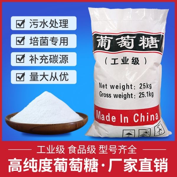 葡萄糖 葡萄糖酸钠工业级一吨混凝土水泥缓凝剂减水剂污水处理葡萄糖酸钠