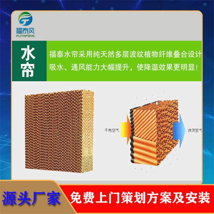 水帘 车间降温水帘 通风净化降温