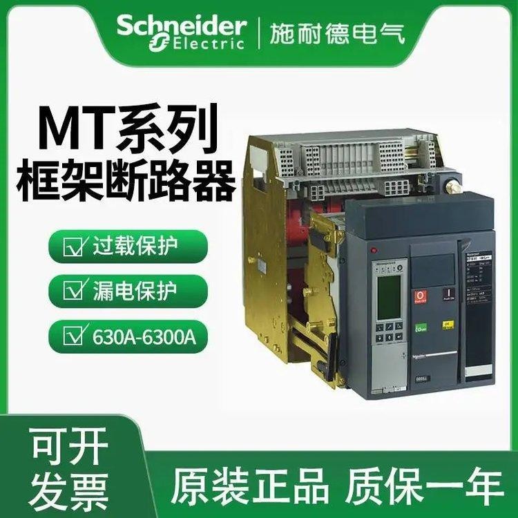 施耐德塑壳断路器 量大价优 卓良电气