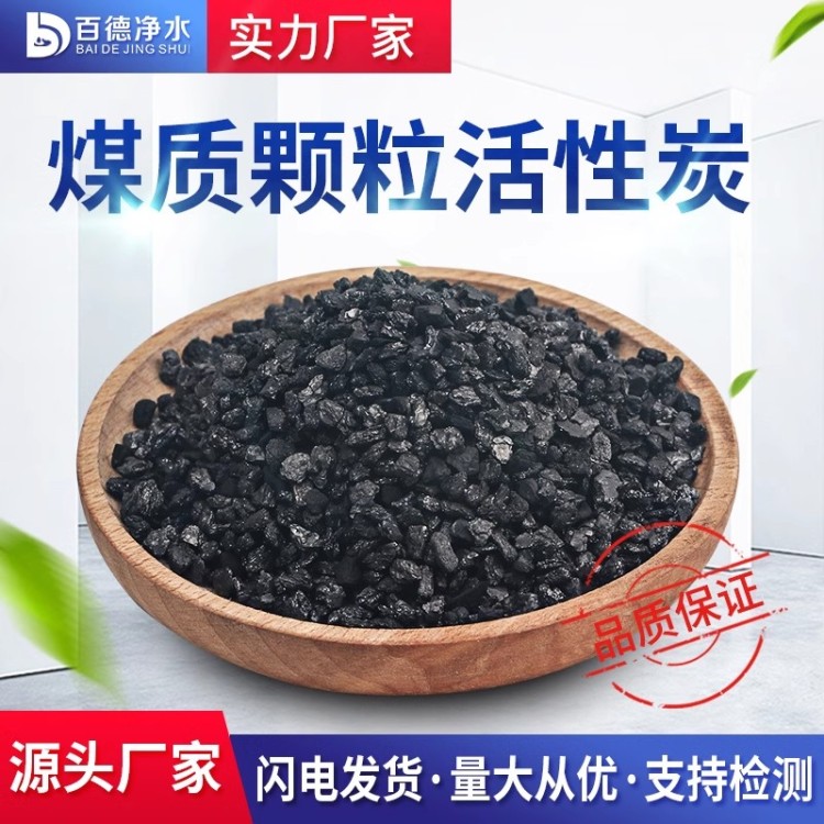 工业活性炭颗粒800碘废气处理过滤吸附防水活性炭滤料煤质破碎碳