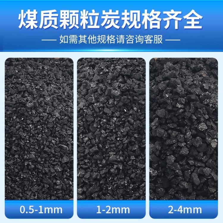 工业活性炭颗粒800碘废气处理过滤吸附防水活性炭滤料煤质破碎碳