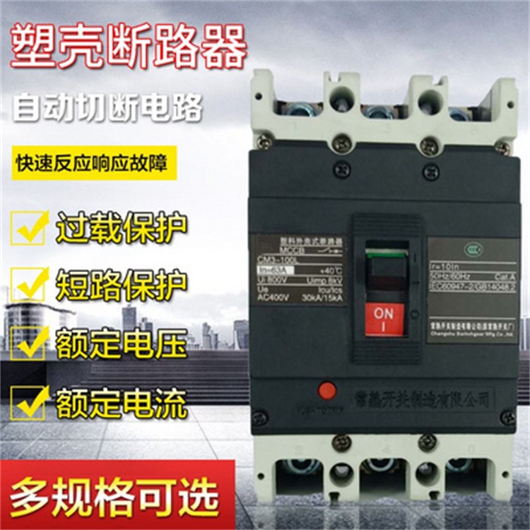 塑壳断路器 量大价优 卓良电气