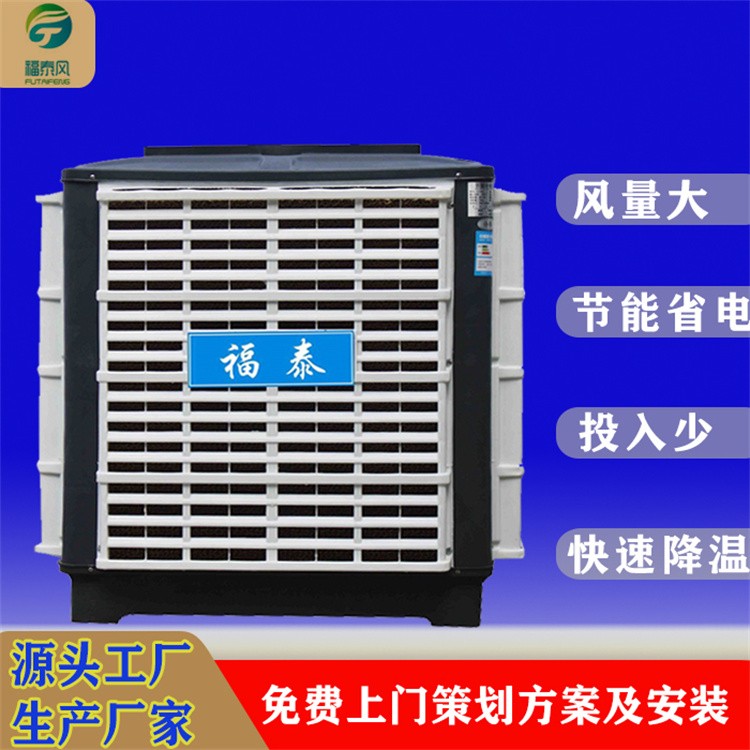 移动环保空调 厂房通风降温设备