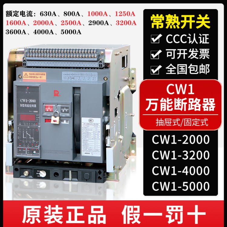 常熟开关万能断路器 量大价优 卓良电气