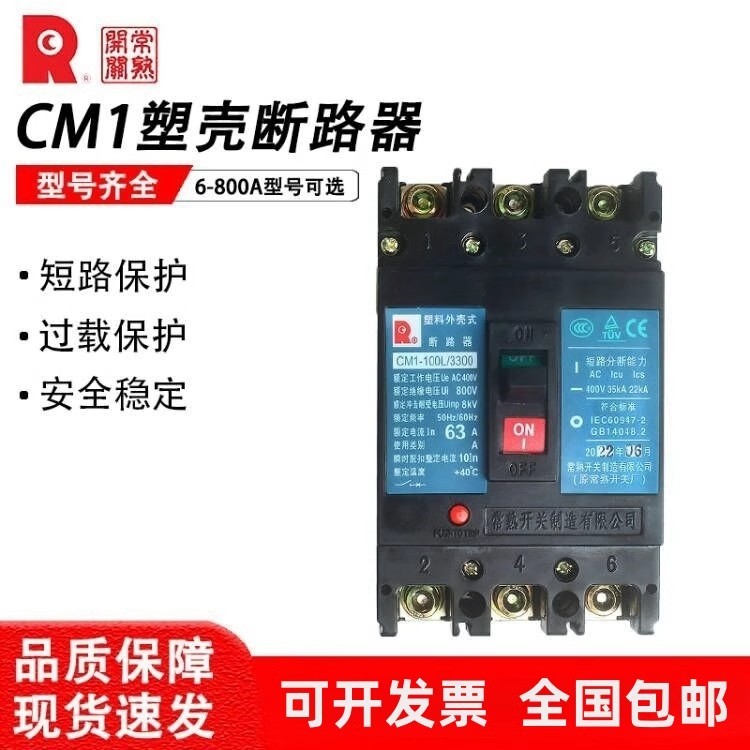 塑壳断路器 质量保障 卓良电气