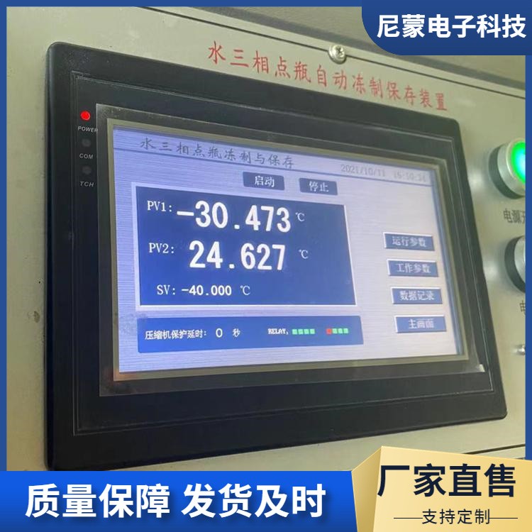 尼蒙科技 水三相点瓶冻制保存装置 铂电阻检定