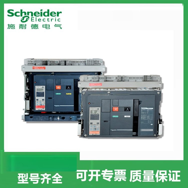 施耐德框架断路器 性能稳定 卓良电气
