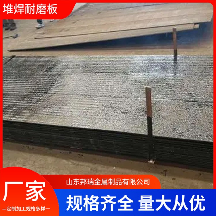 金属耐磨复合板 优质畅销 产品齐全 稳定性好 邦瑞