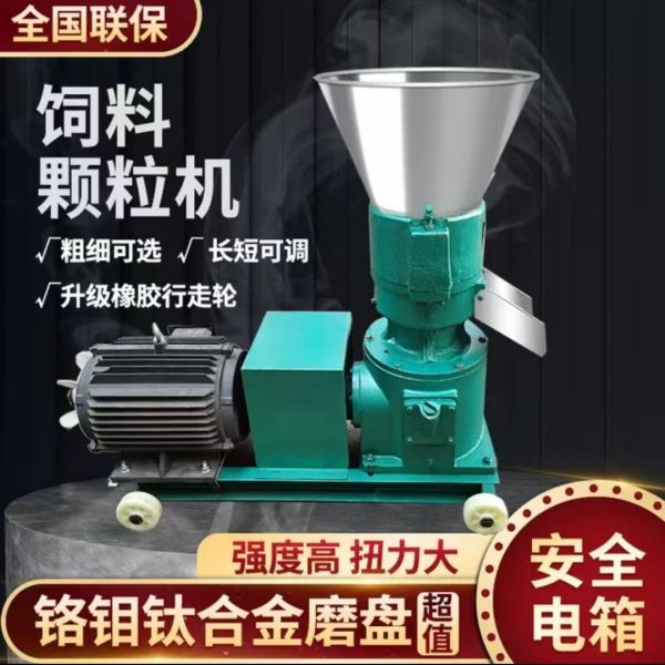 颗粒机制粒机牛羊鸡鸭猪兔饲料颗粒机平模颗粒机家用秸秆造粒机