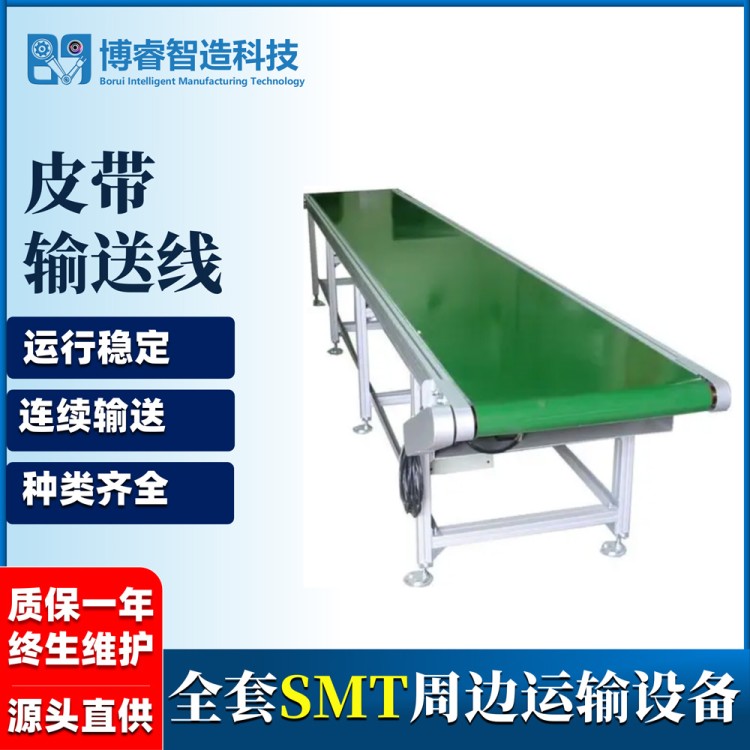 皮带输送线 博睿智造科技