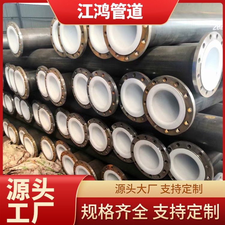 衬塑钢管衬四氟钢管衬塑衬胶电厂化工钢衬塑复合管内衬PTEF聚四氟乙烯管