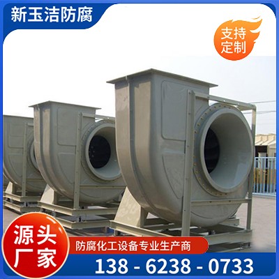 玻璃钢风机厂家 高压离心风机 耐腐蚀 耐酸碱 寿命长 运行平稳