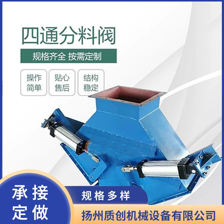 四通分料器 运行平稳 质量放心