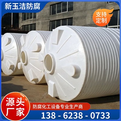 塑料大水桶厂家 20立方PE储罐耐腐蚀30T污水蓄水罐定制