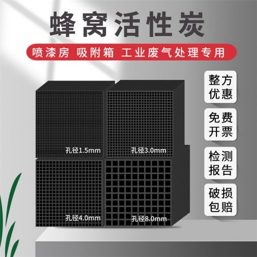 800碘方块蜂窝活性炭 工业用喷漆房VOC废气吸附防水蜂窝炭