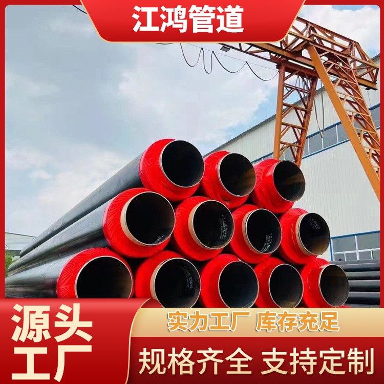 聚氨酯保温钢管预制高密度聚乙烯外护套黑夹克保温管DN250/365