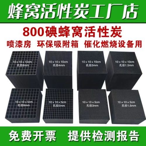 蜂窝活性炭吸附箱工业碳方块800碘值特种烤漆房环保箱多孔性鱼缸