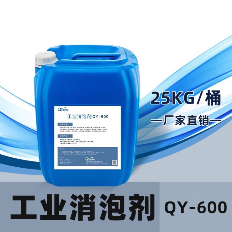 消泡剂工业污水有机硅液体水处理除泡聚醚线切割切削液混凝土化泡