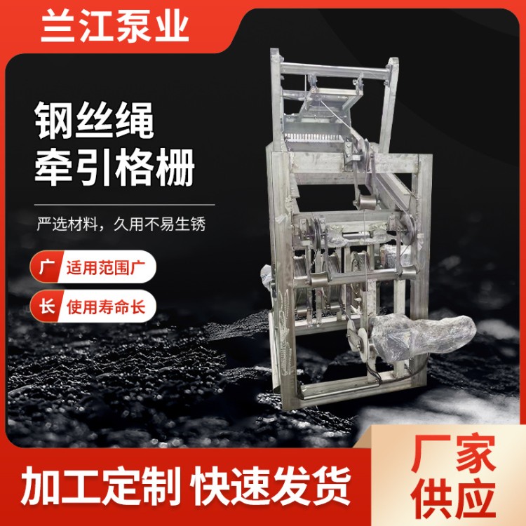 钢丝绳格栅 批发定制 全自动 生产厂商 生活污水捞渣机 兰江泵业