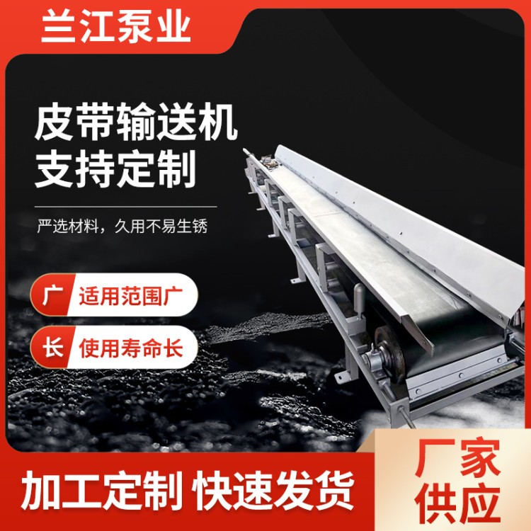 皮带输送机 操作灵活 结构紧凑 工业运输机 可按需定制 兰江泵业