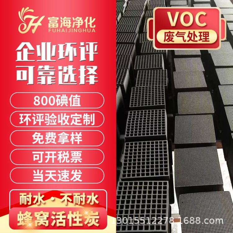 防水蜂窝活性炭吸附厂家工业煤质活性炭吸附喷漆房过滤废气活性炭