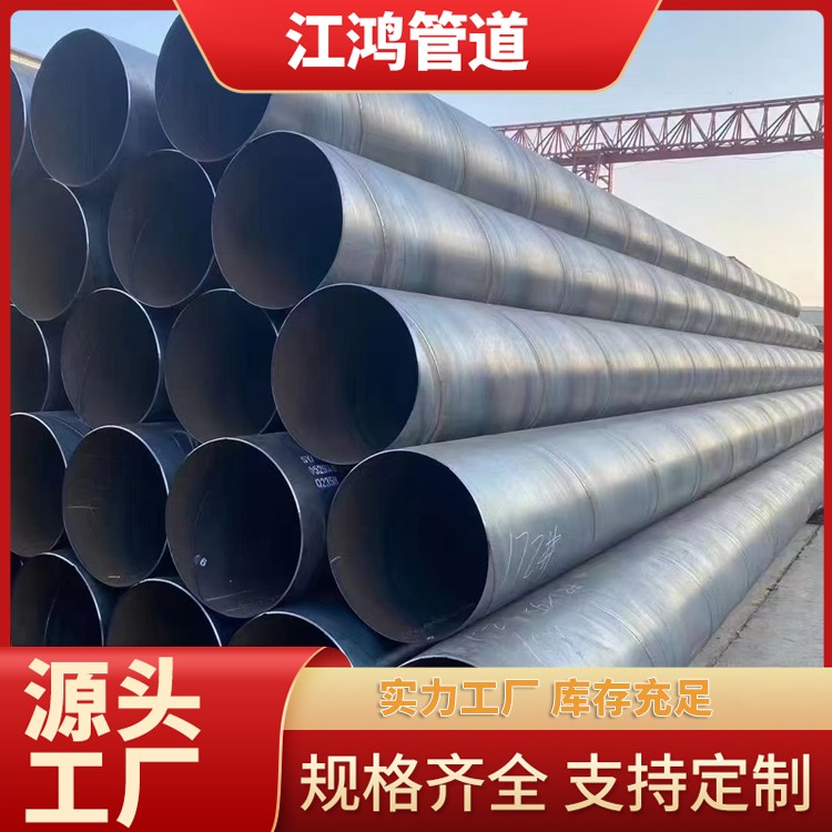 大口径厚壁螺旋钢管 Q235B螺旋焊管 219 -2020mm排水用螺旋钢管