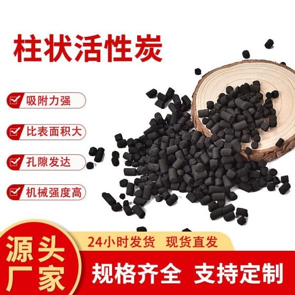 800碘值柱状活性炭工业污水废气处理专用活性炭
