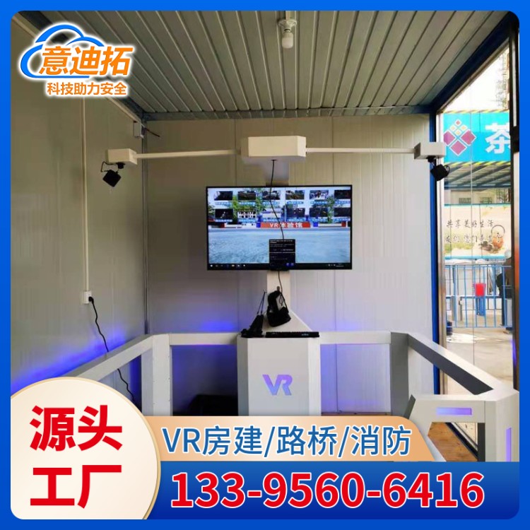 社区中心 vr安全体验馆公司 安全性强 评估灭 火能力 售后无忧 意迪拓