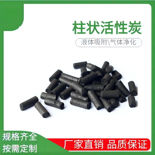 柱状活性炭工业废气吸附污水处理喷漆房用煤质柱状活性碳