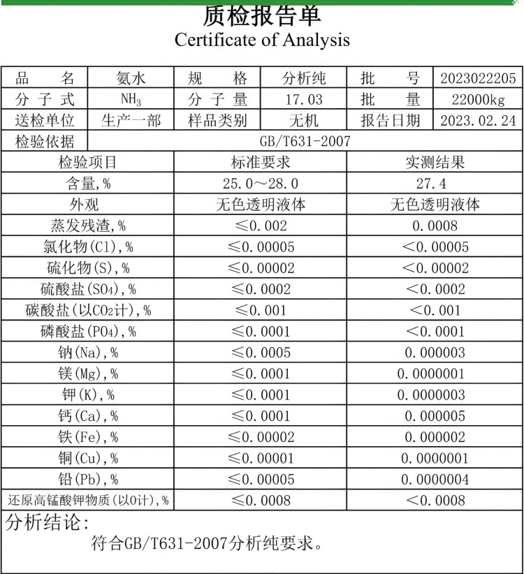 氨水 工业级 氢氧化铵溶液 漂白印染 催化剂 含量25-28%