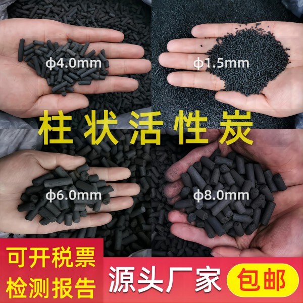 800碘值活性炭柱状颗粒工业用滤料烤漆房油漆环保废气处理颗粒碳