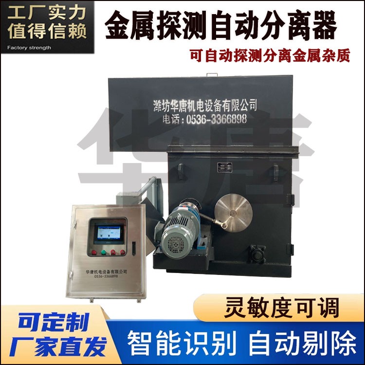 塑料金属分离器粉末颗粒破碎料水口料自动金属剔除金探机设备