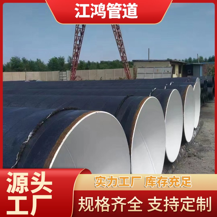 大口径IPN8710防腐保温钢管 防腐蚀螺旋钢管 三油两布支持定制