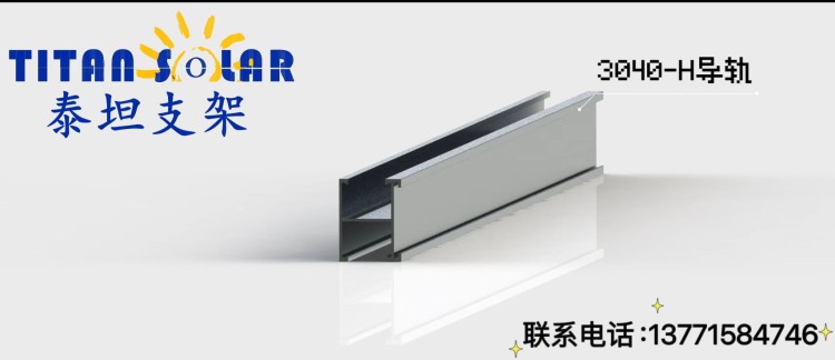 太阳能导轨檀条厂家 直销