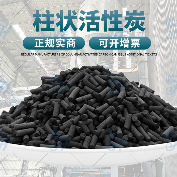 工业活性炭柱状废气处理800碘值颗粒散装吸附喷漆房高碘值VOC异味