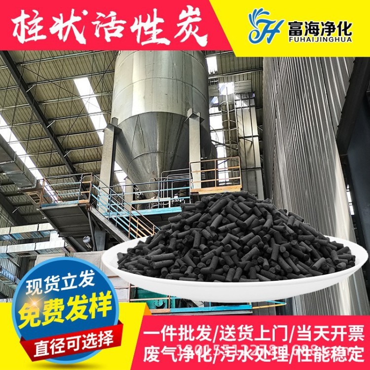 柱状活性炭800碘值柱状活性炭颗粒工业柱状活性炭VOC喷漆房