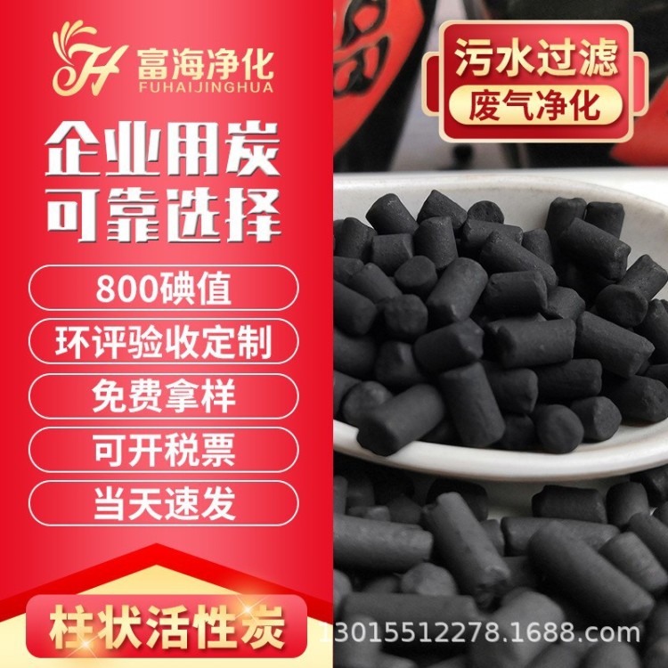 工业颗粒碳碘值800碘污水处理废气吸附4mm焦油煤质柱状活性炭批发